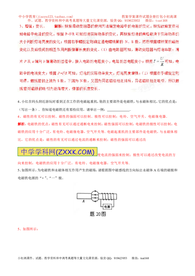 专题10电磁铁与电磁继电器（第05期）-2016年中考物理考点总动员系列（解析版）_初物_1初中物理_物理：2016年中考物理考点总动员系列全套打包150份