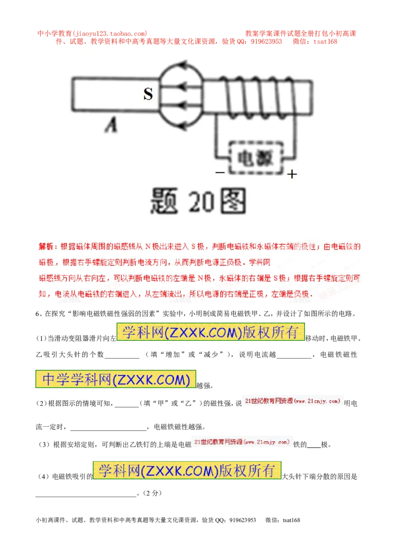 专题10电磁铁与电磁继电器（第05期）-2016年中考物理考点总动员系列（解析版）_初物_1初中物理_物理：2016年中考物理考点总动员系列全套打包150份