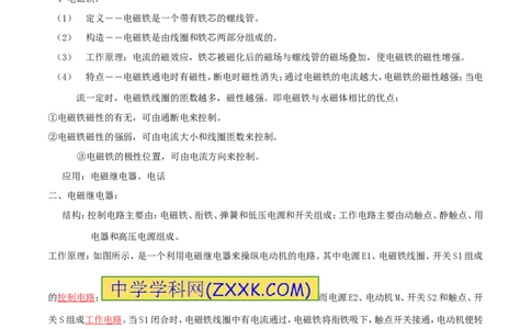 专题10电磁铁与电磁继电器（第05期）-2016年中考物理考点总动员系列（解析版）_初物_1初中物理_物理：2016年中考物理考点总动员系列全套打包150份