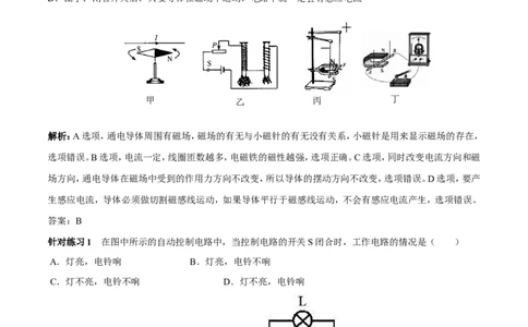 专题10电磁铁与电磁继电器（第05期）-2016年中考物理考点总动员系列（解析版）_初物_1初中物理_物理：2016年中考物理考点总动员系列全套打包150份