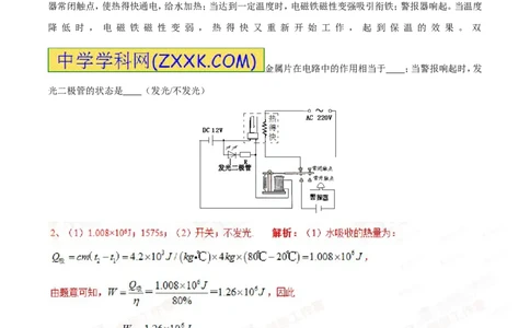 专题10电磁铁与电磁继电器（第05期）-2016年中考物理考点总动员系列（解析版）_初物_1初中物理_物理：2016年中考物理考点总动员系列全套打包150份