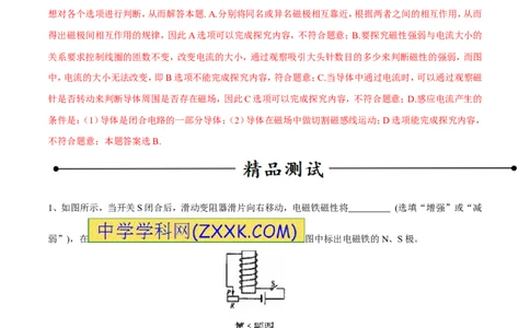 专题10电磁铁与电磁继电器（第05期）-2016年中考物理考点总动员系列（解析版）_初物_1初中物理_物理：2016年中考物理考点总动员系列全套打包150份