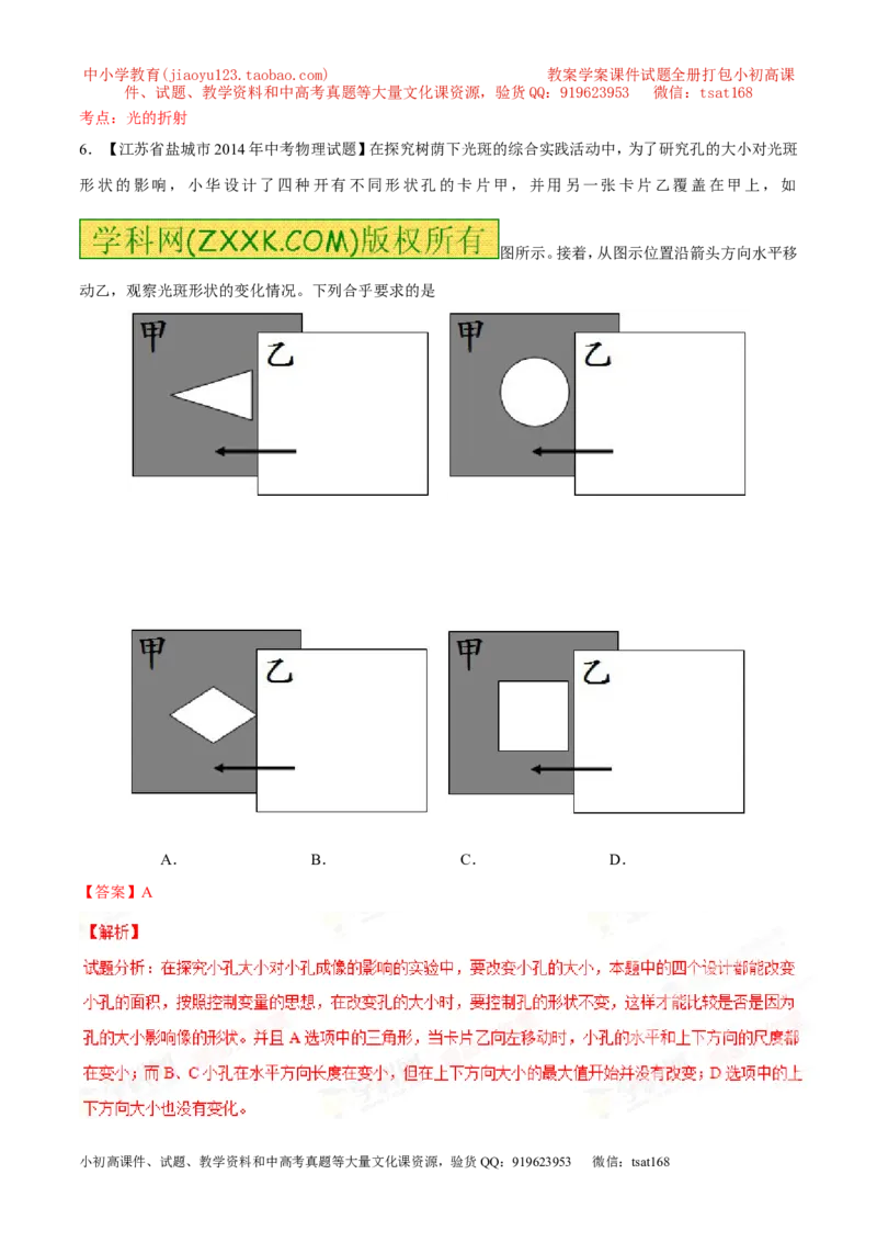 专题02光现象-2年中考1年模拟备战2016年中考物理精品系列（各省统一命题专版）（解析版）_初物_1初中物理_物理：2年中考1年模拟备战2016年中考物理精品系列全套打包30份