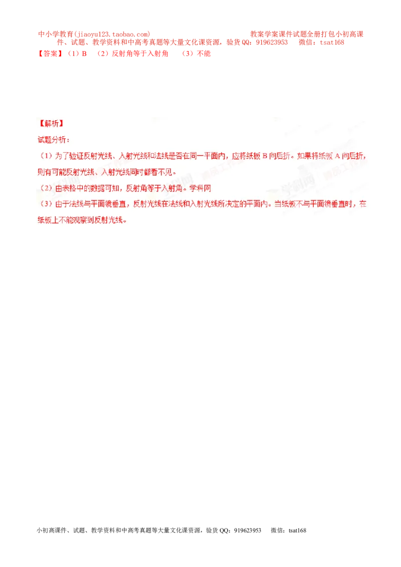 专题02光现象-2年中考1年模拟备战2016年中考物理精品系列（各省统一命题专版）（解析版）_初物_1初中物理_物理：2年中考1年模拟备战2016年中考物理精品系列全套打包30份