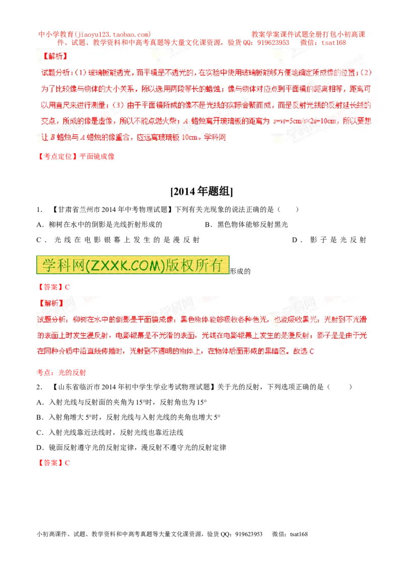 专题02光现象-2年中考1年模拟备战2016年中考物理精品系列（各省统一命题专版）（解析版）_初物_1初中物理_物理：2年中考1年模拟备战2016年中考物理精品系列全套打包30份