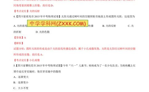 专题02光现象-2年中考1年模拟备战2016年中考物理精品系列（各省统一命题专版）（解析版）_初物_1初中物理_物理：2年中考1年模拟备战2016年中考物理精品系列全套打包30份