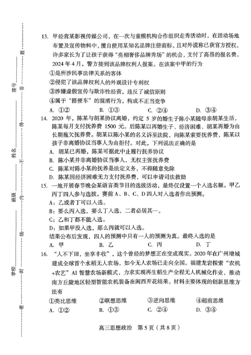 龙岩市2026年高中毕业班三月教学质量检测思想政治试题_2024-2026高三（6-6月题库）_2026年03月高三试卷_260310福建省龙岩市2026年高中毕业班三月教学质量检测（全科）