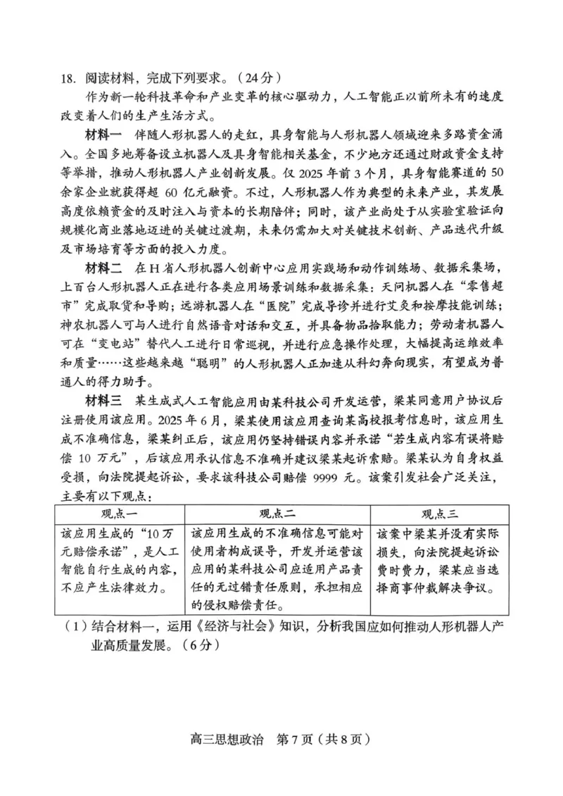 龙岩市2026年高中毕业班三月教学质量检测思想政治试题_2024-2026高三（6-6月题库）_2026年03月高三试卷_260310福建省龙岩市2026年高中毕业班三月教学质量检测（全科）