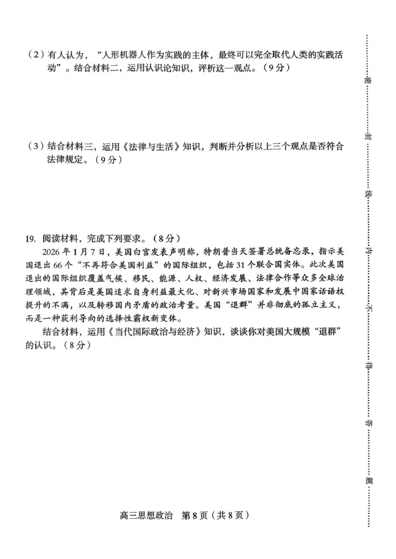 龙岩市2026年高中毕业班三月教学质量检测思想政治试题_2024-2026高三（6-6月题库）_2026年03月高三试卷_260310福建省龙岩市2026年高中毕业班三月教学质量检测（全科）