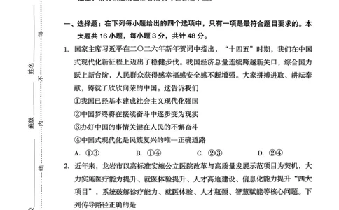 龙岩市2026年高中毕业班三月教学质量检测思想政治试题_2024-2026高三（6-6月题库）_2026年03月高三试卷_260310福建省龙岩市2026年高中毕业班三月教学质量检测（全科）