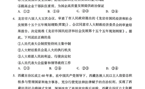 龙岩市2026年高中毕业班三月教学质量检测思想政治试题_2024-2026高三（6-6月题库）_2026年03月高三试卷_260310福建省龙岩市2026年高中毕业班三月教学质量检测（全科）