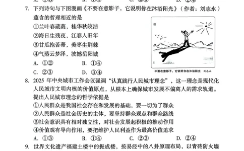 龙岩市2026年高中毕业班三月教学质量检测思想政治试题_2024-2026高三（6-6月题库）_2026年03月高三试卷_260310福建省龙岩市2026年高中毕业班三月教学质量检测（全科）