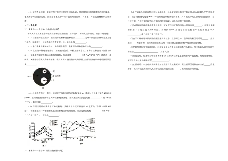 格致精选2021届高三第二次模拟考试卷生物（一）学生版_通用版（老高考）复习资料_2023年复习资料_专项复习_2023《微专题&middot;小练习》&middot;生物_模拟题_2021二模试卷