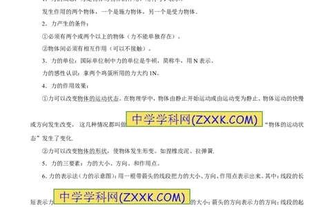 专题09力（第02期）-2017年中考物理考点总动员（原卷版）_初物_1初中物理_物理：2017年中考物理考点总动员系列（全套打包60份）