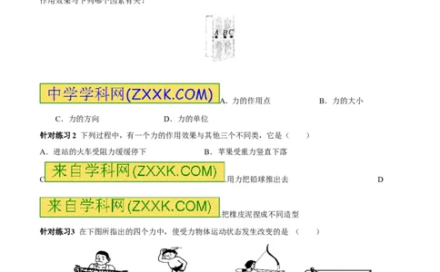 专题09力（第02期）-2017年中考物理考点总动员（原卷版）_初物_1初中物理_物理：2017年中考物理考点总动员系列（全套打包60份）