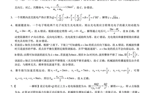 重庆一中高2026届高三3月（末）月考物理答案_2024-2026高三（6-6月题库）_2026年03月高三试卷_260331重庆一中高2026届高三3月（末）月考（全科）