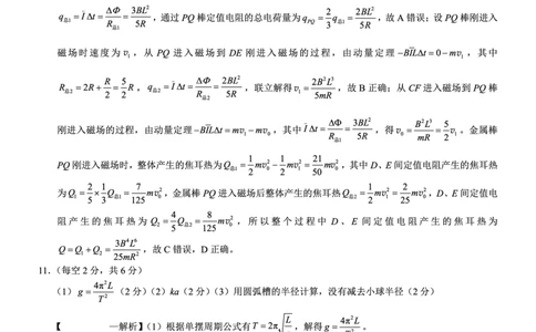 重庆一中高2026届高三3月（末）月考物理答案_2024-2026高三（6-6月题库）_2026年03月高三试卷_260331重庆一中高2026届高三3月（末）月考（全科）