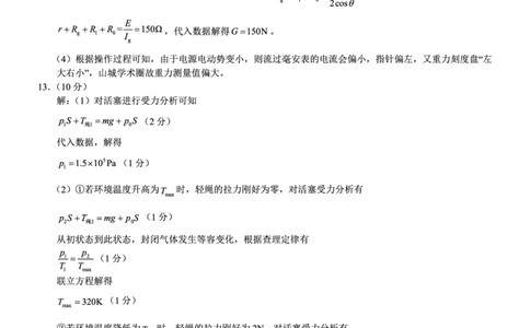 重庆一中高2026届高三3月（末）月考物理答案_2024-2026高三（6-6月题库）_2026年03月高三试卷_260331重庆一中高2026届高三3月（末）月考（全科）