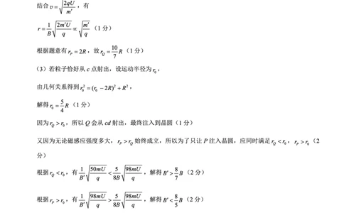 重庆一中高2026届高三3月（末）月考物理答案_2024-2026高三（6-6月题库）_2026年03月高三试卷_260331重庆一中高2026届高三3月（末）月考（全科）