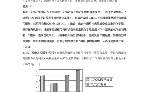 热点微练10　影响光合作用的因素_新高考复习资料_2023年新高考复习资料_一轮复习_2023年新高考大一轮复习讲义_2023年高考生物一轮复习讲义（新人教新高考）_赠补充习题