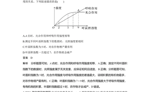 热点微练10　影响光合作用的因素_新高考复习资料_2023年新高考复习资料_一轮复习_2023年新高考大一轮复习讲义_2023年高考生物一轮复习讲义（新人教新高考）_赠补充习题