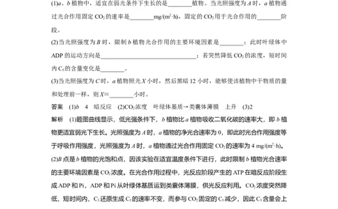 热点微练10　影响光合作用的因素_新高考复习资料_2023年新高考复习资料_一轮复习_2023年新高考大一轮复习讲义_2023年高考生物一轮复习讲义（新人教新高考）_赠补充习题
