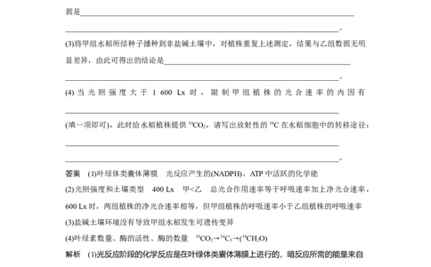 热点微练10　影响光合作用的因素_新高考复习资料_2023年新高考复习资料_一轮复习_2023年新高考大一轮复习讲义_2023年高考生物一轮复习讲义（新人教新高考）_赠补充习题