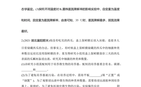 热点微练30微生物的培养与应用_通用版（老高考）复习资料_2023年复习资料_一轮复习_2023年高考生物一轮复习讲义+课件（全国版）_2023年高考生物一轮复习讲义（全国版）_赠补充习题