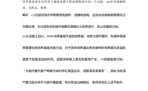 热点微练30微生物的培养与应用_通用版（老高考）复习资料_2023年复习资料_一轮复习_2023年高考生物一轮复习讲义+课件（全国版）_2023年高考生物一轮复习讲义（全国版）_赠补充习题