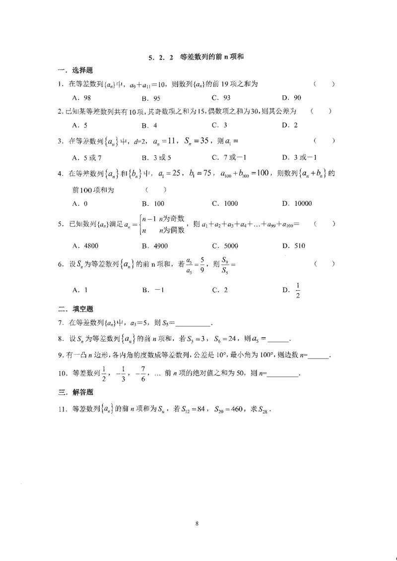 《2023届最新版》人大附中同步练习册选择必修第3册_8.❤北京人大附中内部资料_2.人大附中高中数学讲义合集（全）_人大附中高中数学讲义合集（全）