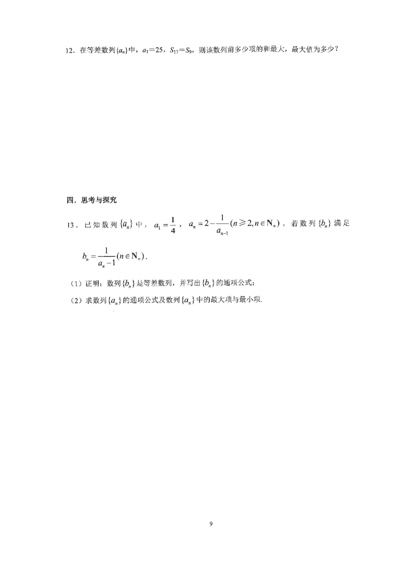 《2023届最新版》人大附中同步练习册选择必修第3册_8.❤北京人大附中内部资料_2.人大附中高中数学讲义合集（全）_人大附中高中数学讲义合集（全）