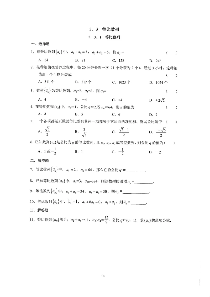 《2023届最新版》人大附中同步练习册选择必修第3册_8.❤北京人大附中内部资料_2.人大附中高中数学讲义合集（全）_人大附中高中数学讲义合集（全）