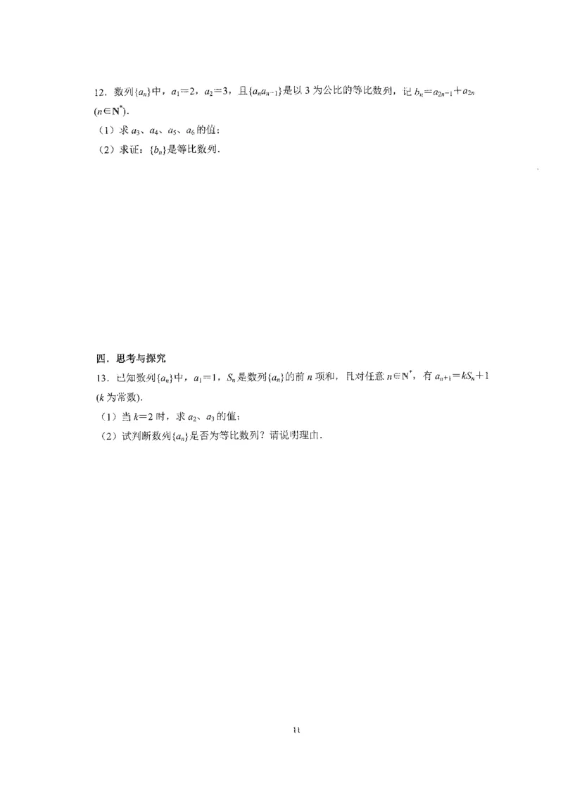 《2023届最新版》人大附中同步练习册选择必修第3册_8.❤北京人大附中内部资料_2.人大附中高中数学讲义合集（全）_人大附中高中数学讲义合集（全）