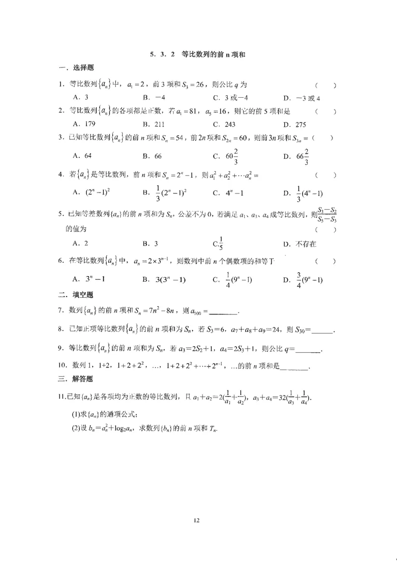 《2023届最新版》人大附中同步练习册选择必修第3册_8.❤北京人大附中内部资料_2.人大附中高中数学讲义合集（全）_人大附中高中数学讲义合集（全）