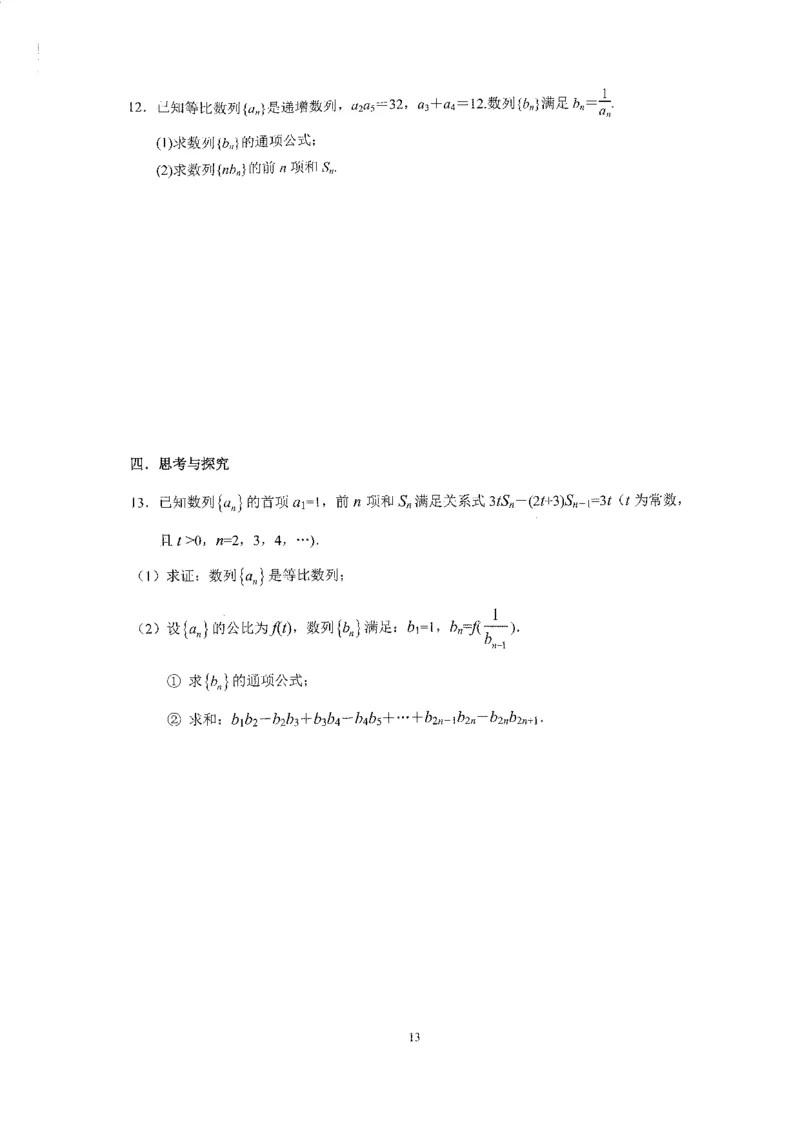 《2023届最新版》人大附中同步练习册选择必修第3册_8.❤北京人大附中内部资料_2.人大附中高中数学讲义合集（全）_人大附中高中数学讲义合集（全）