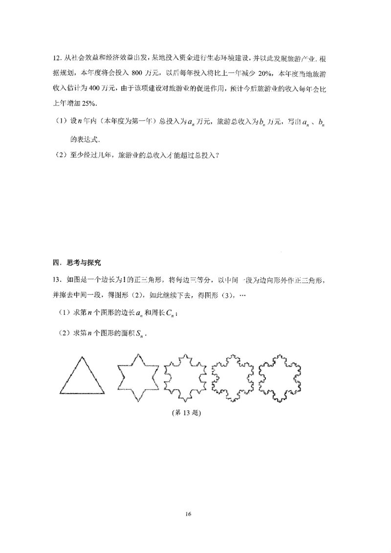 《2023届最新版》人大附中同步练习册选择必修第3册_8.❤北京人大附中内部资料_2.人大附中高中数学讲义合集（全）_人大附中高中数学讲义合集（全）