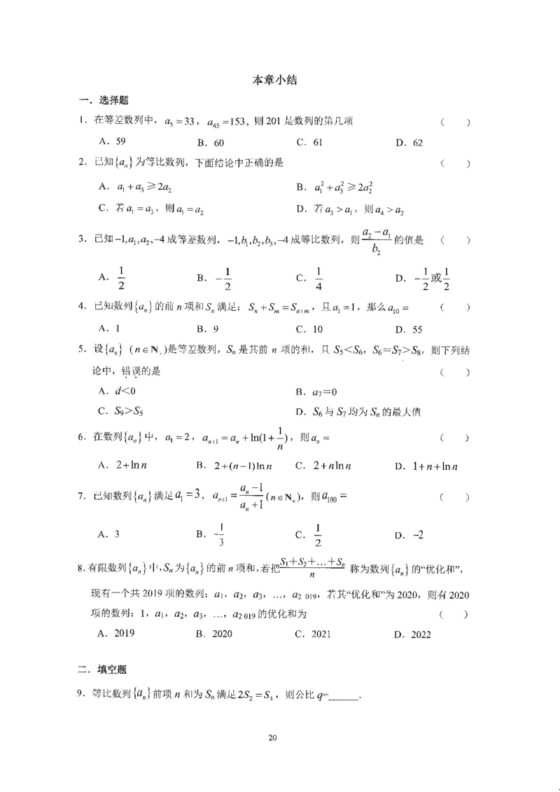 《2023届最新版》人大附中同步练习册选择必修第3册_8.❤北京人大附中内部资料_2.人大附中高中数学讲义合集（全）_人大附中高中数学讲义合集（全）