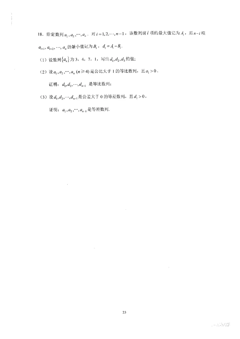 《2023届最新版》人大附中同步练习册选择必修第3册_8.❤北京人大附中内部资料_2.人大附中高中数学讲义合集（全）_人大附中高中数学讲义合集（全）