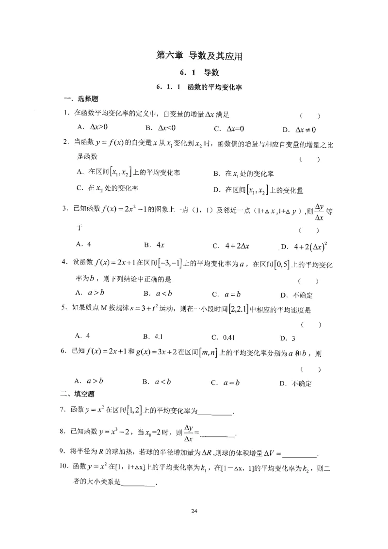 《2023届最新版》人大附中同步练习册选择必修第3册_8.❤北京人大附中内部资料_2.人大附中高中数学讲义合集（全）_人大附中高中数学讲义合集（全）