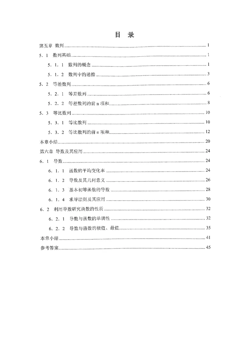 《2023届最新版》人大附中同步练习册选择必修第3册_8.❤北京人大附中内部资料_2.人大附中高中数学讲义合集（全）_人大附中高中数学讲义合集（全）