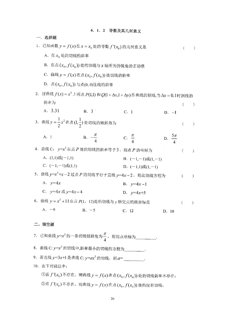 《2023届最新版》人大附中同步练习册选择必修第3册_8.❤北京人大附中内部资料_2.人大附中高中数学讲义合集（全）_人大附中高中数学讲义合集（全）