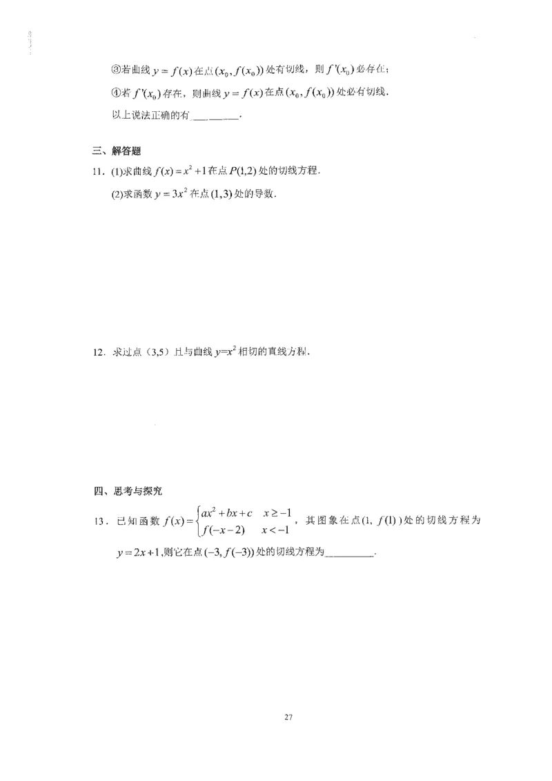 《2023届最新版》人大附中同步练习册选择必修第3册_8.❤北京人大附中内部资料_2.人大附中高中数学讲义合集（全）_人大附中高中数学讲义合集（全）