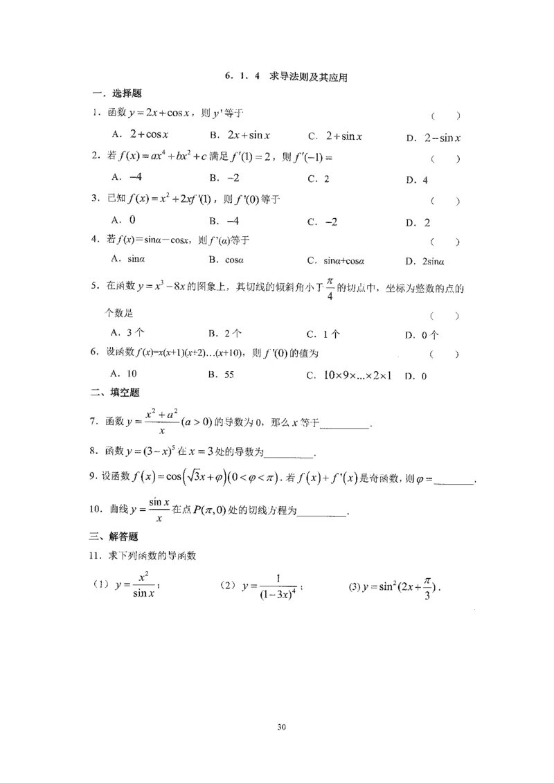 《2023届最新版》人大附中同步练习册选择必修第3册_8.❤北京人大附中内部资料_2.人大附中高中数学讲义合集（全）_人大附中高中数学讲义合集（全）