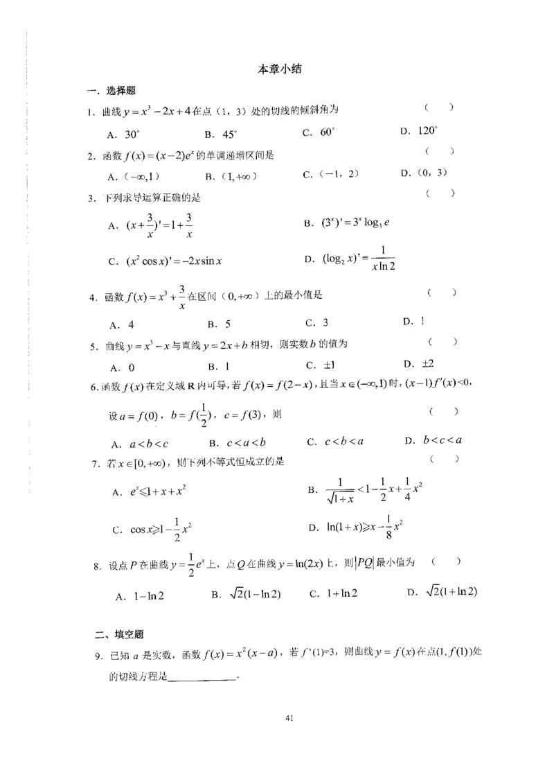 《2023届最新版》人大附中同步练习册选择必修第3册_8.❤北京人大附中内部资料_2.人大附中高中数学讲义合集（全）_人大附中高中数学讲义合集（全）