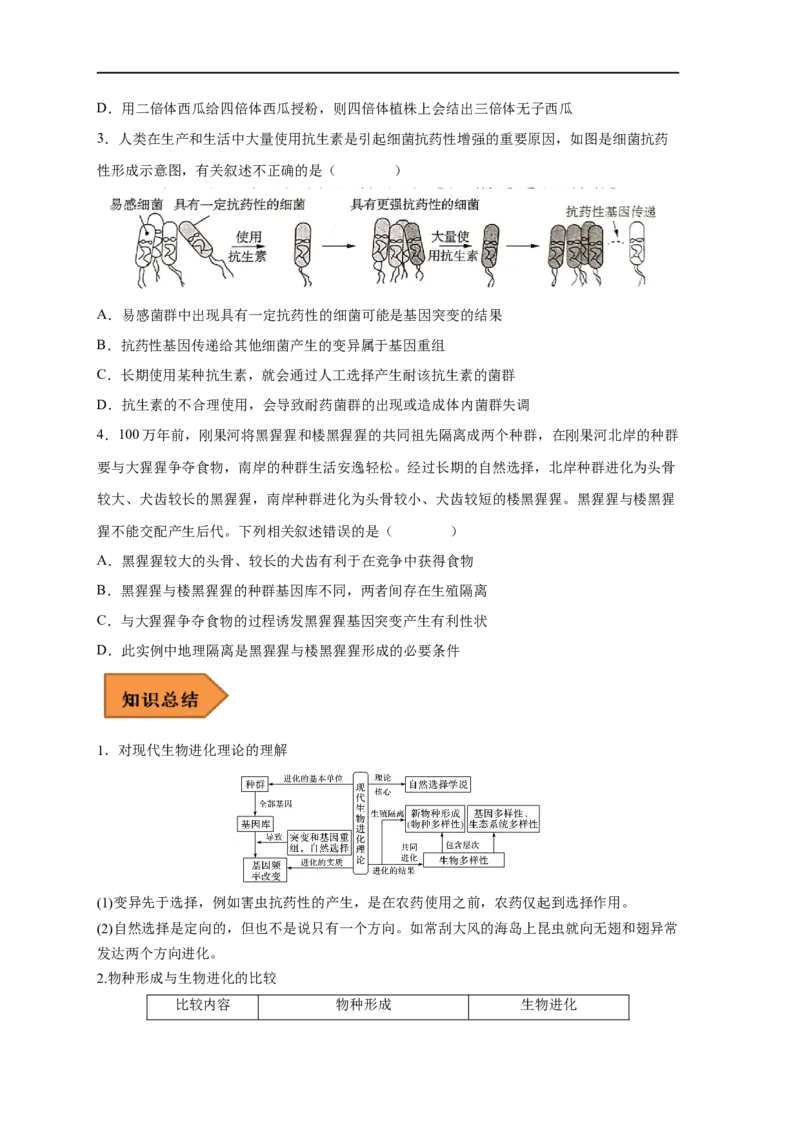 易错点19生物进化概念及过程-备战2023年高考生物考试易错题（新教材新高考）（原卷版）_新高考复习资料_2023年新高考复习资料_专项复习_备战2023年高考生物考试易错题（新教材新高考）