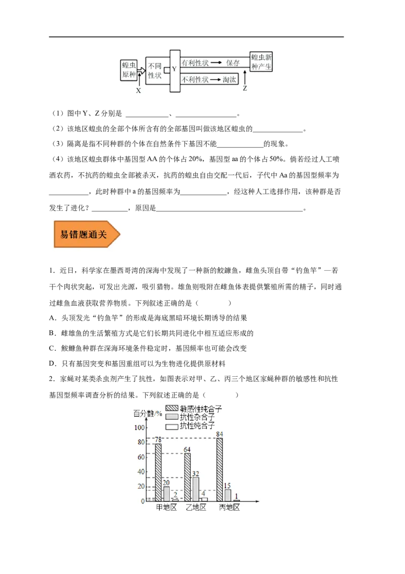 易错点19生物进化概念及过程-备战2023年高考生物考试易错题（新教材新高考）（原卷版）_新高考复习资料_2023年新高考复习资料_专项复习_备战2023年高考生物考试易错题（新教材新高考）