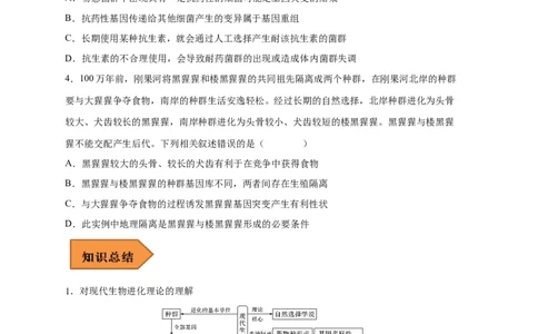 易错点19生物进化概念及过程-备战2023年高考生物考试易错题（新教材新高考）（原卷版）_新高考复习资料_2023年新高考复习资料_专项复习_备战2023年高考生物考试易错题（新教材新高考）