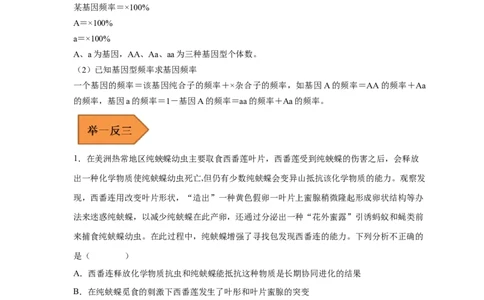易错点19生物进化概念及过程-备战2023年高考生物考试易错题（新教材新高考）（原卷版）_新高考复习资料_2023年新高考复习资料_专项复习_备战2023年高考生物考试易错题（新教材新高考）