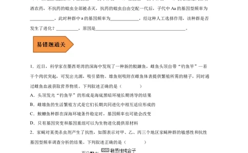 易错点19生物进化概念及过程-备战2023年高考生物考试易错题（新教材新高考）（原卷版）_新高考复习资料_2023年新高考复习资料_专项复习_备战2023年高考生物考试易错题（新教材新高考）