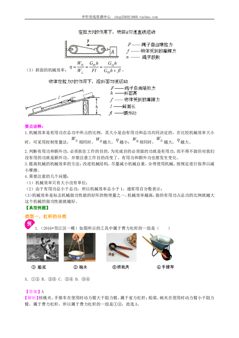 《简单机械》全章复习与巩固(基础)知识讲解_初物_人教版初中物理初二三同步讲义习题练习八九年级电子资料word素材_20250116_181533_最新人教版初中物理初二下册
